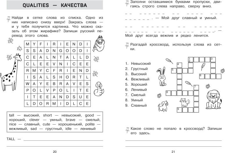 Учебное пособие Эксмо Запоминаем английские слова. Тренажёр для 2 класса (9785042257568) — фото 4