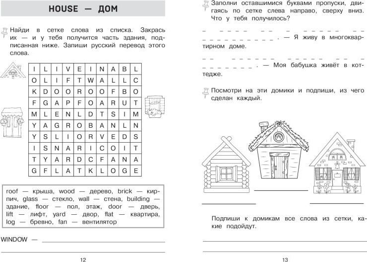 Учебное пособие Эксмо Запоминаем английские слова. Тренажёр для 2 класса (9785042257568) — фото 3