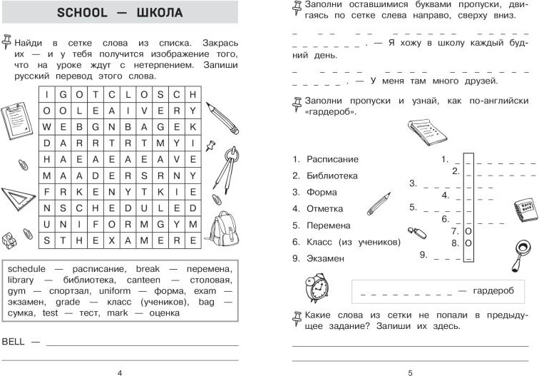 Учебное пособие Эксмо Запоминаем английские слова. Тренажёр для 2 класса (9785042257568) — фото 2