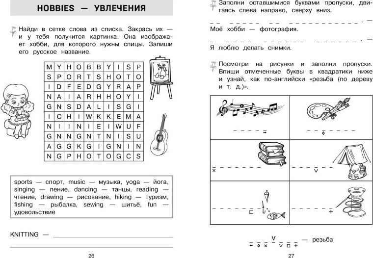 Учебное пособие Эксмо Запоминаем английские слова. Тренажёр для 3 класса (9785042257858) — фото 5