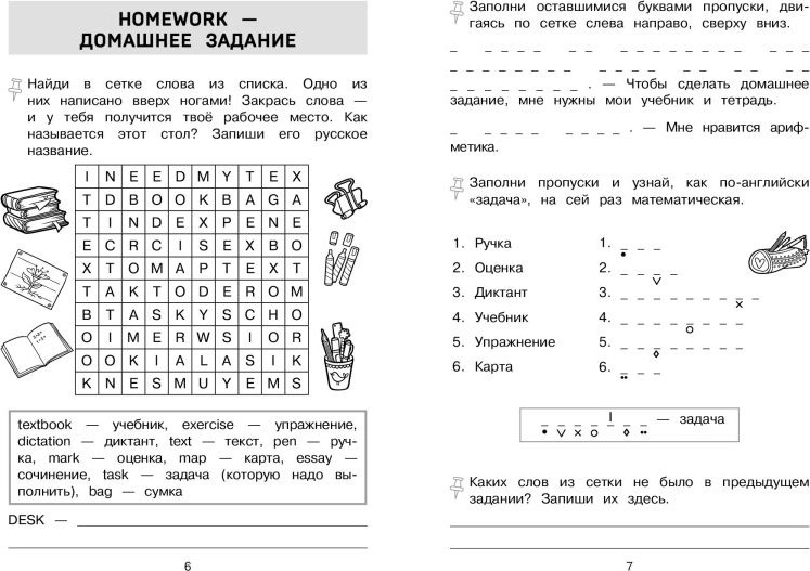 Учебное пособие Эксмо Запоминаем английские слова. Тренажёр для 3 класса (9785042257858) — фото 2
