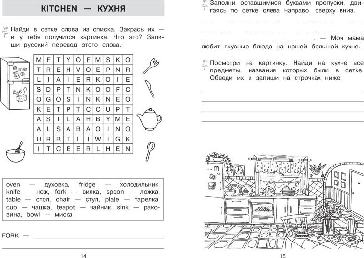 Учебное пособие Эксмо Запоминаем английские слова. Тренажёр для 4 класса (9785042257889) — фото 3