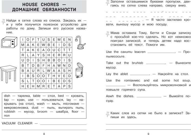 Учебное пособие Эксмо Запоминаем английские слова. Тренажёр для 4 класса (9785042257889) — фото 2