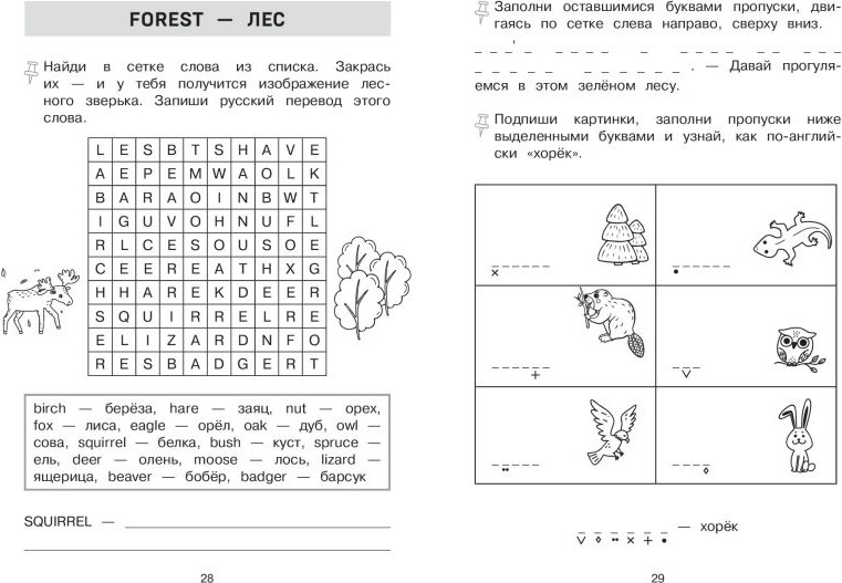 Учебное пособие Эксмо Запоминаем английские слова. Тренажёр для 4 класса (9785042257889) — фото 5