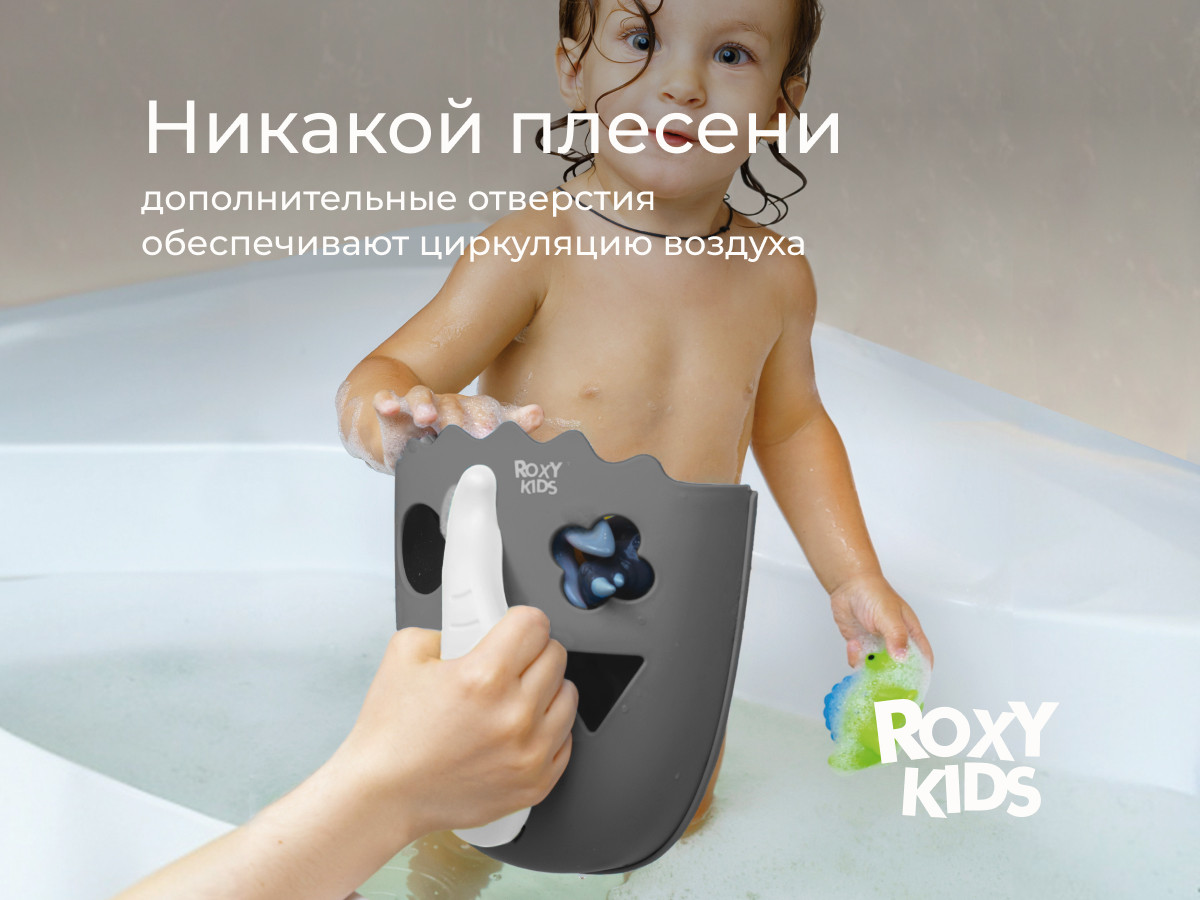 Органайзер детский для купания ROXY-KIDS Dino / RTH-001GW (серый) — фото 4