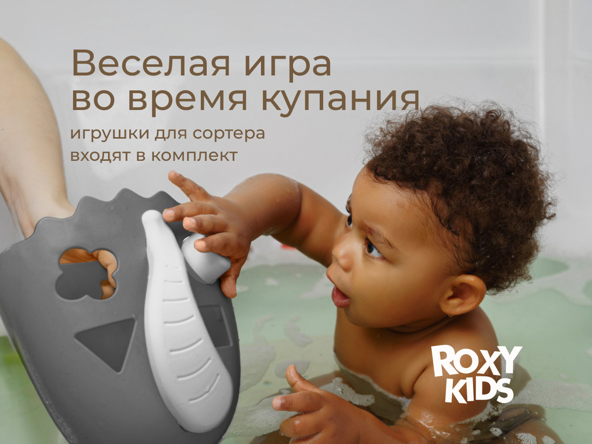 Органайзер детский для купания ROXY-KIDS Dino / RTH-001GW (серый) — фото 2