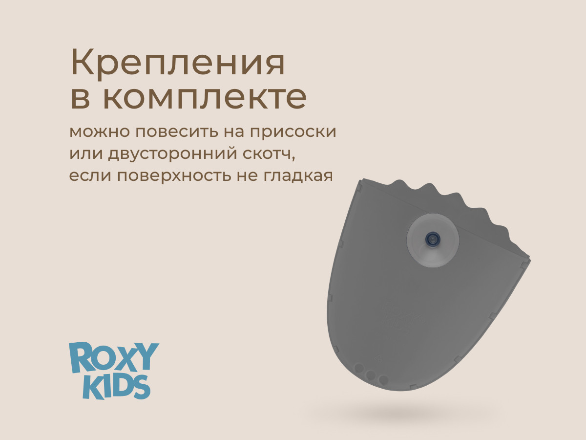 Органайзер детский для купания ROXY-KIDS Dino / RTH-001GW (серый) — фото 6