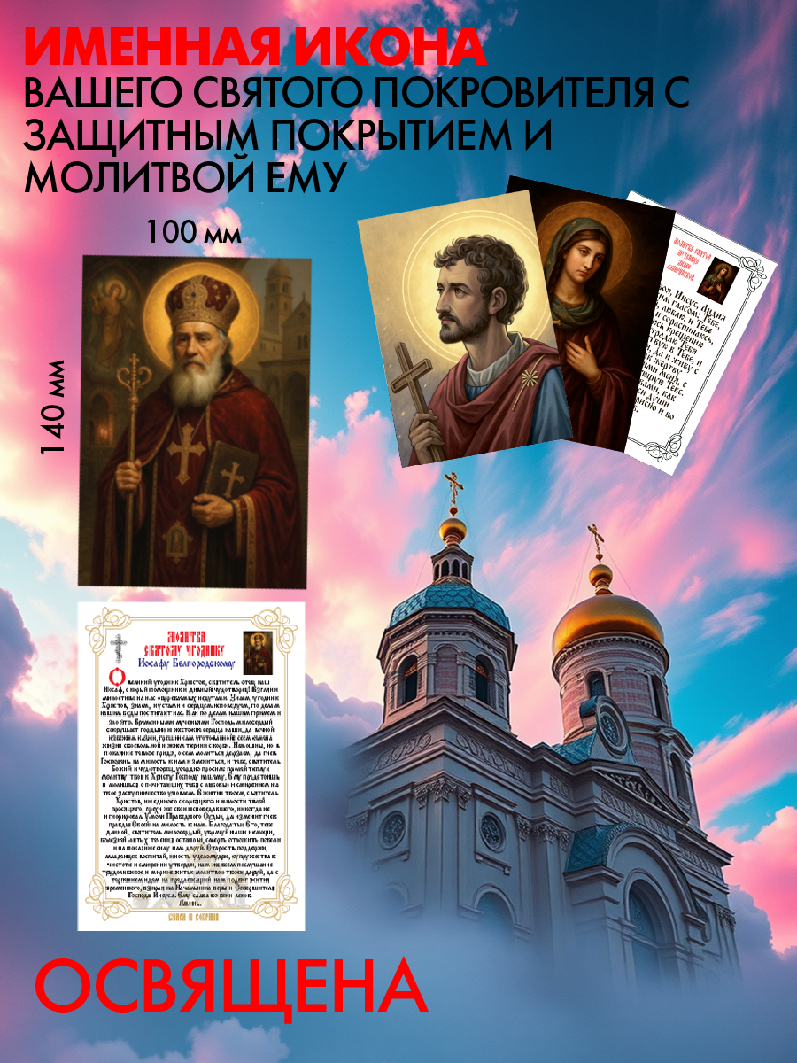 Икона Wolves Защитная именная Елизавета с молитвой 5251 — фото 3