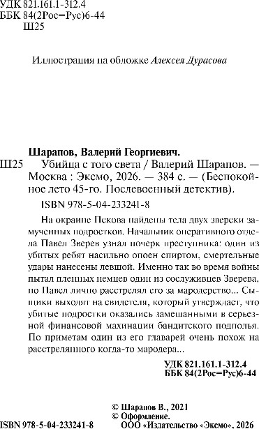 Художественная книга Эксмо Убийца с того света, мягкая обложка (Шарапов Валерий) — фото 3