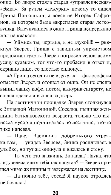 Художественная книга Эксмо Убийца с того света, мягкая обложка (Шарапов Валерий) — фото 5