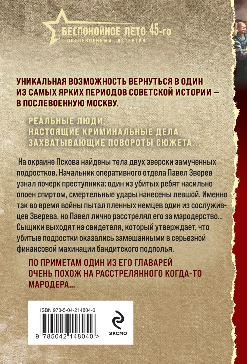 Художественная книга Эксмо Убийца с того света, мягкая обложка (Шарапов Валерий) — фото 6