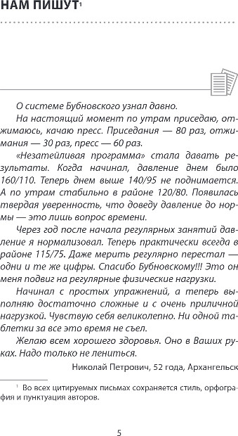 Нехудожественная книга Эксмо Здоровые сосуды, или Зачем человеку мышцы? 4-е издание (Бубновский Сергей) — фото 6