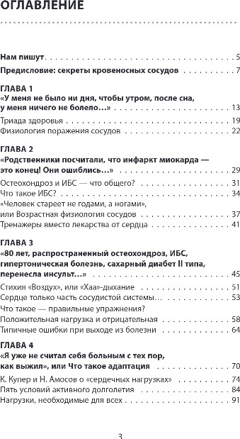Нехудожественная книга Эксмо Здоровые сосуды, или Зачем человеку мышцы? 4-е издание (Бубновский Сергей) — фото 4