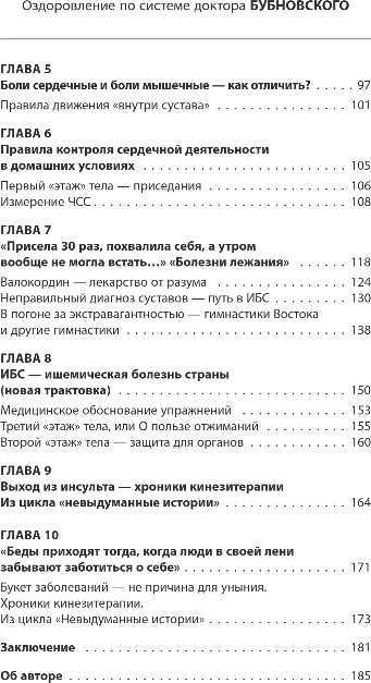 Нехудожественная книга Эксмо Здоровые сосуды, или Зачем человеку мышцы? 4-е издание (Бубновский Сергей) — фото 5