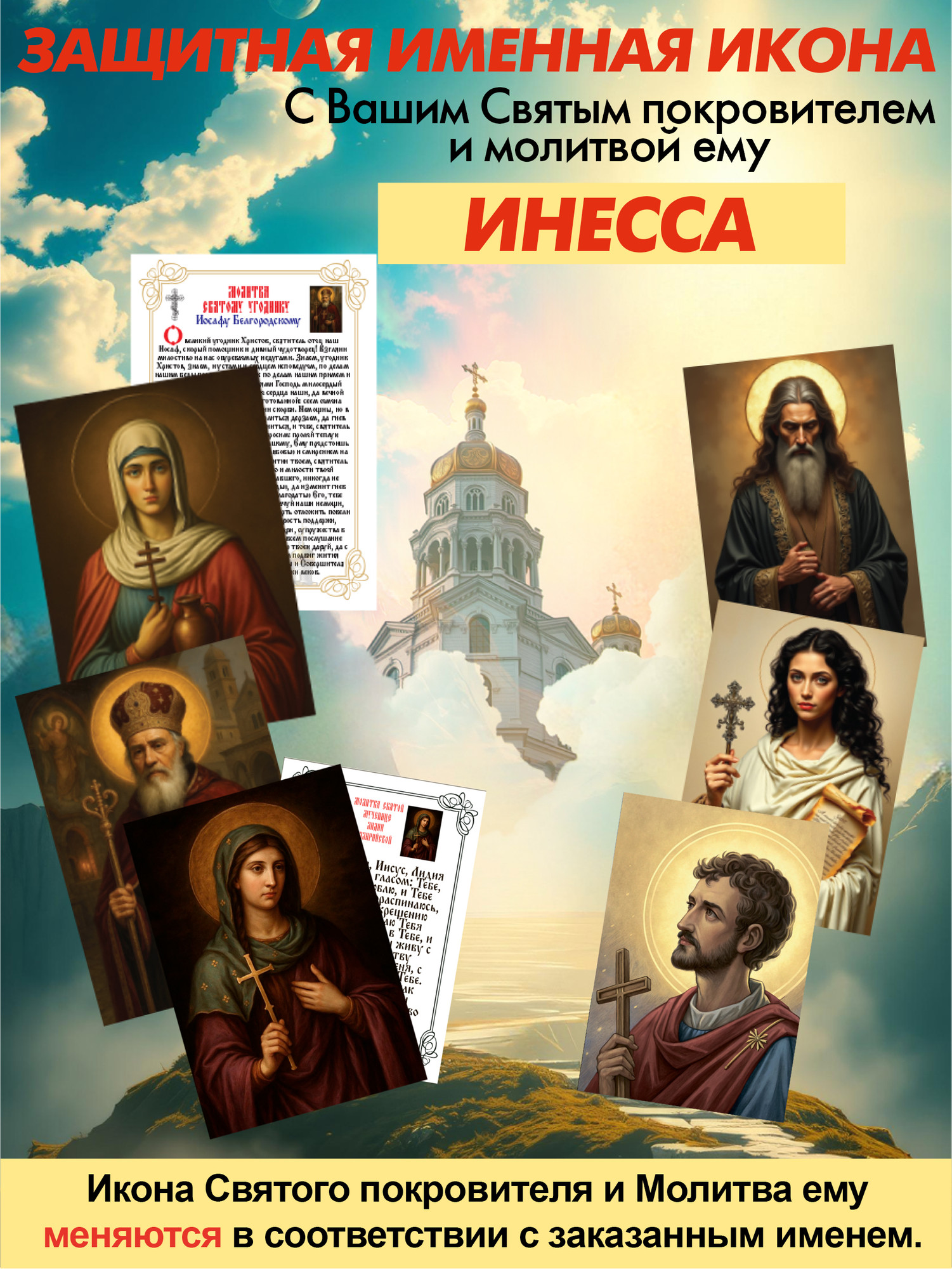 Икона Wolves Защитная именная Инесса с молитвой 5259
