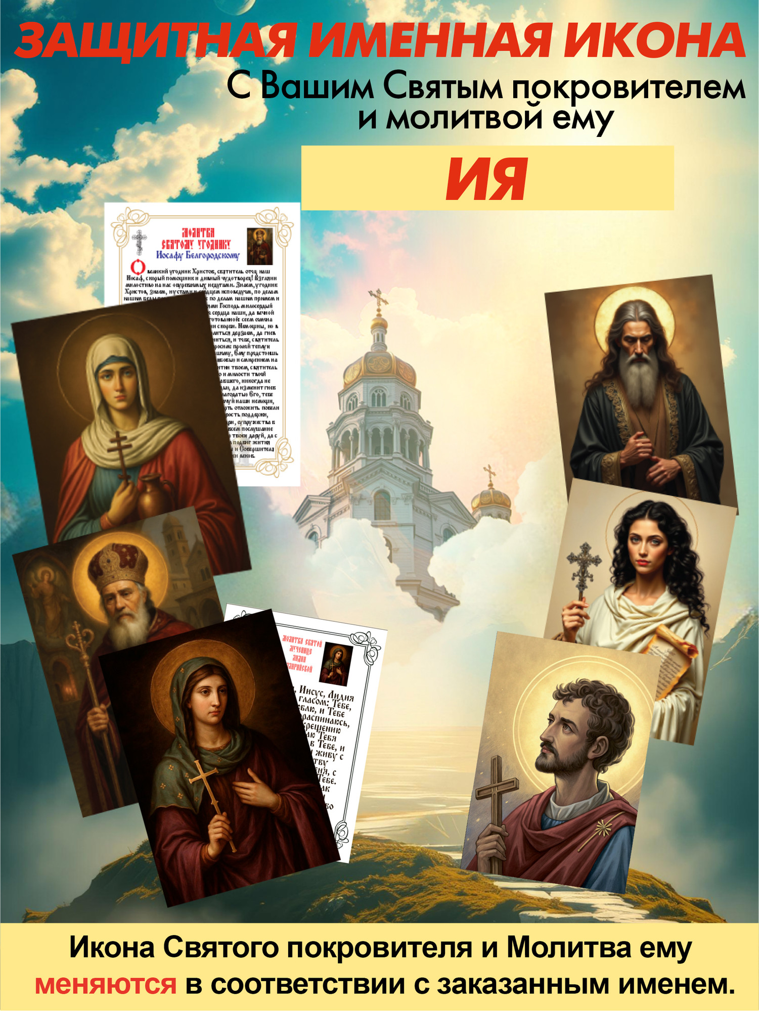 Икона Wolves Защитная именная Ия с молитвой 5265