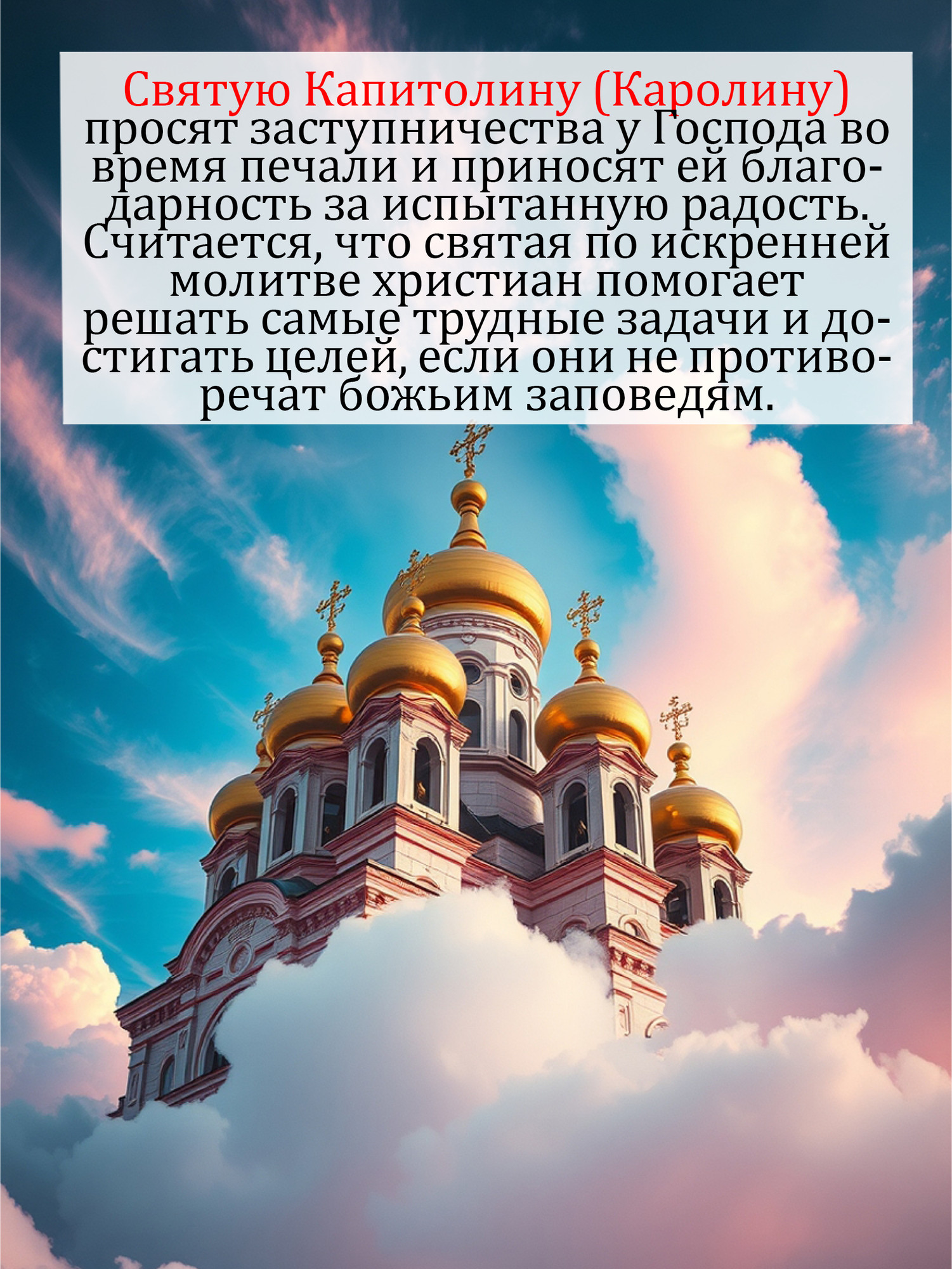 Икона Wolves Защитная именная Капитолина с молитвой 5266 — фото 2