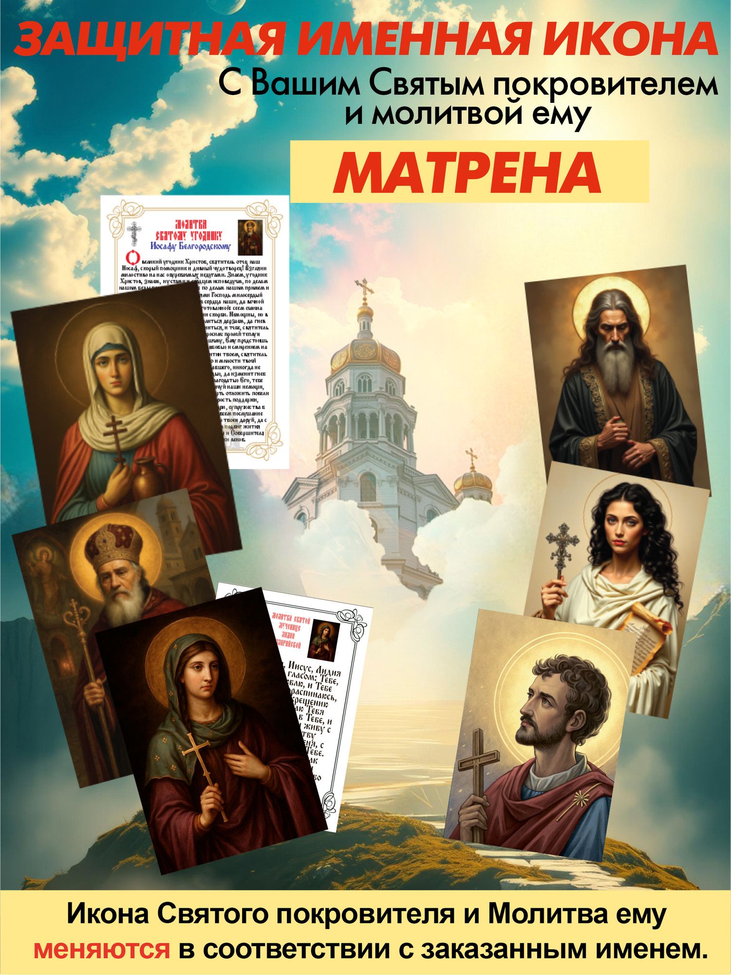 Икона Wolves Защитная именная Матрена с молитвой 5286
