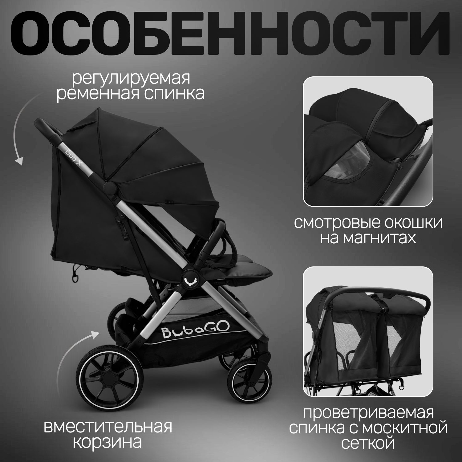 Детская прогулочная коляска Bubago Duo X / BG 194-1 (Black) — фото 6