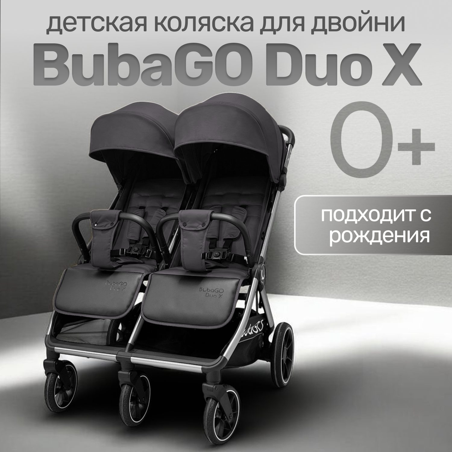 Детская прогулочная коляска Bubago Duo X / BG 194-2 (Dark gray) — фото 2