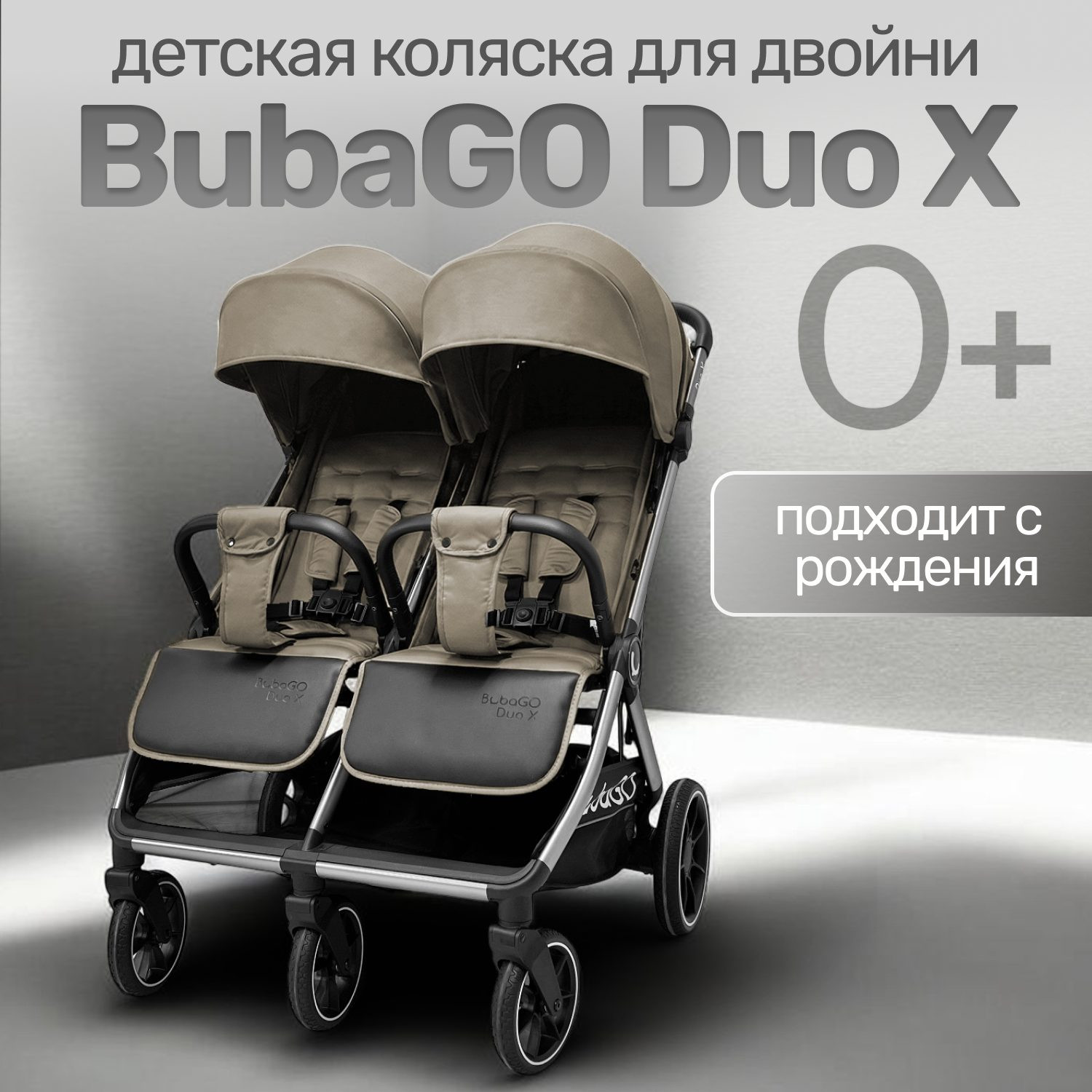 Детская прогулочная коляска Bubago Duo X / BG 194-3 (Biege) — фото 2