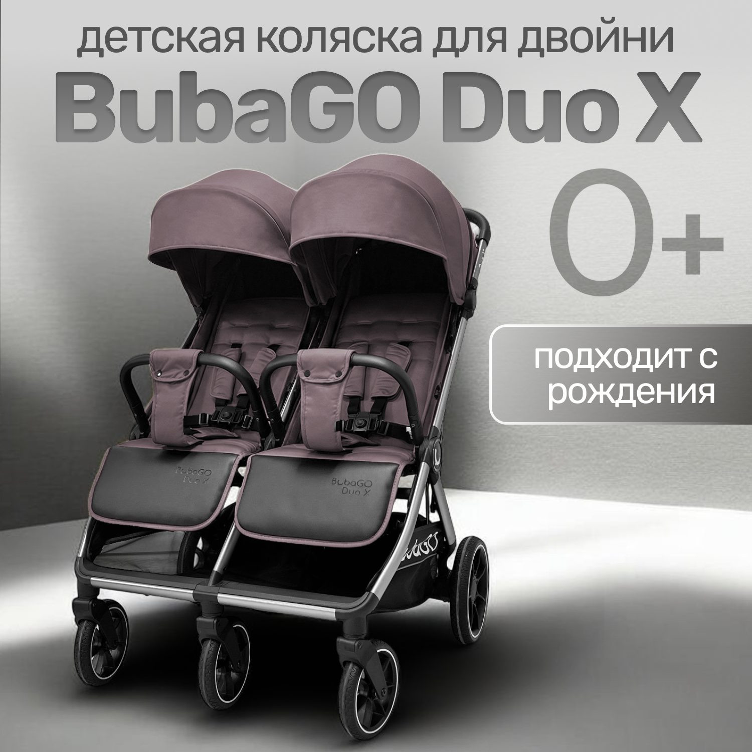 Детская прогулочная коляска Bubago Duo X / BG 194-4 (Moon Biege) — фото 2