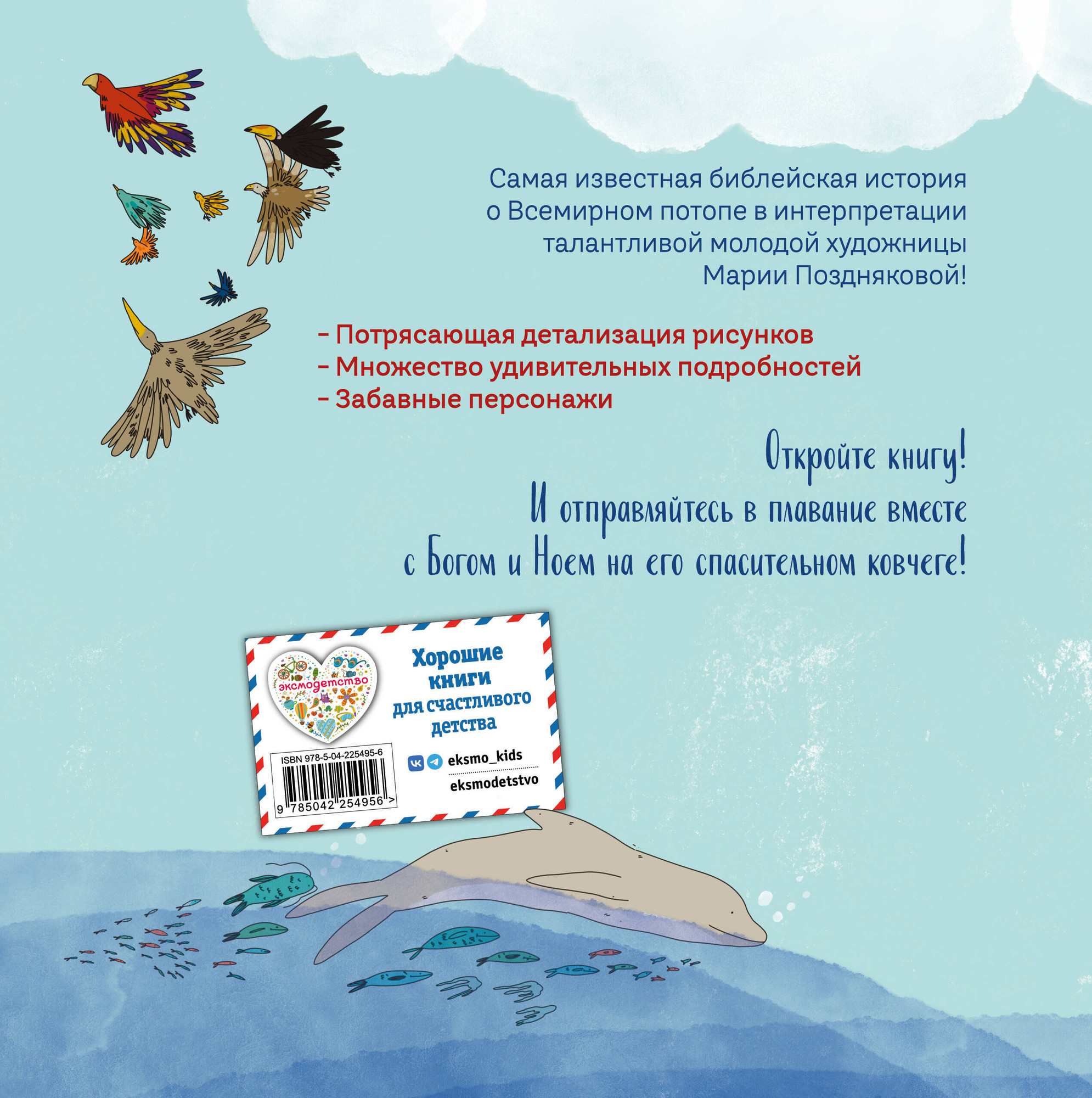 Нехудожественная книга Эксмо Ноев ковчег (Кипарисова С. 9785042254956) — фото 6