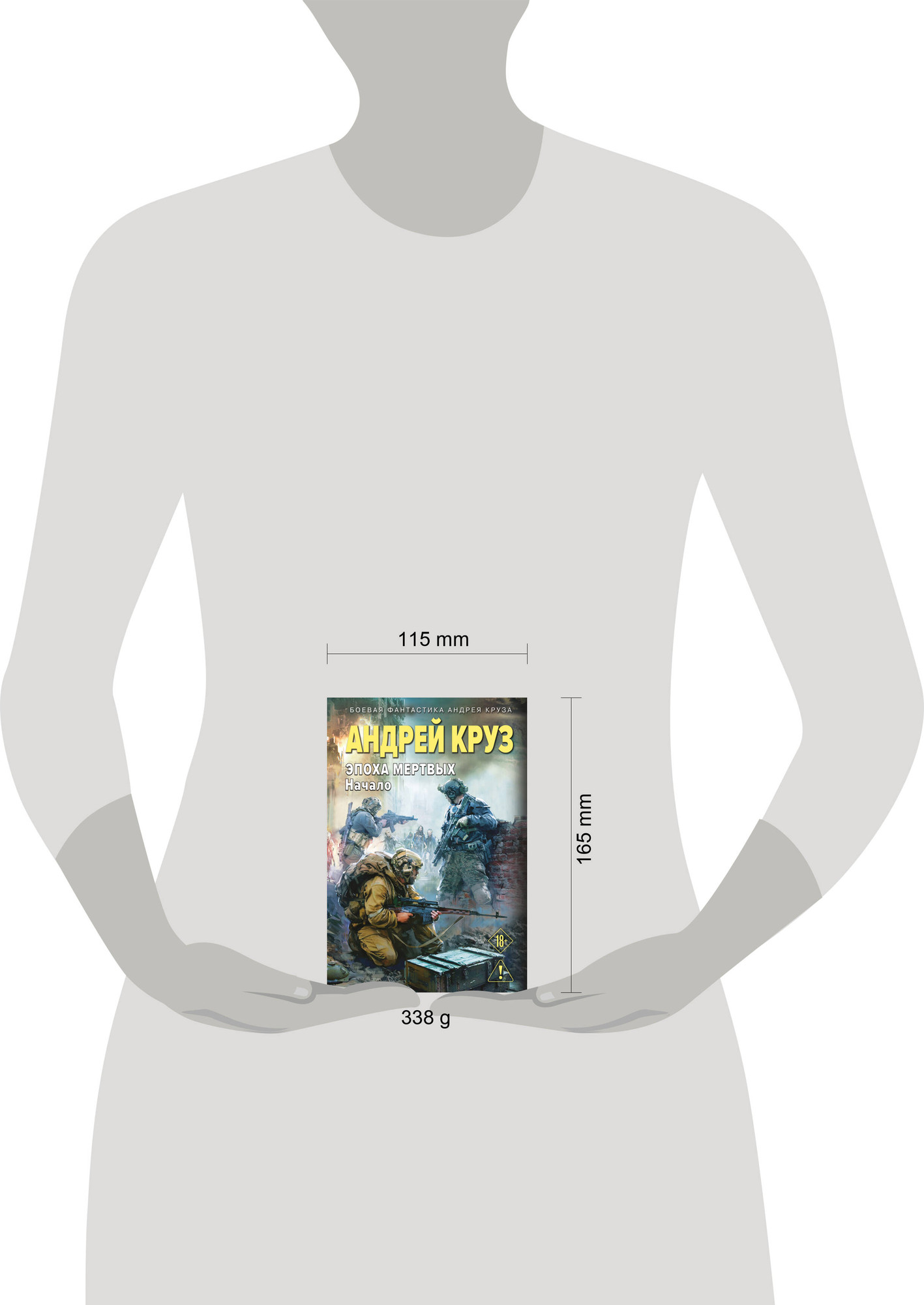 Художественная книга Эксмо Эпоха Мертвых-1. Начало (9785042341311 Круз А.) — фото 4