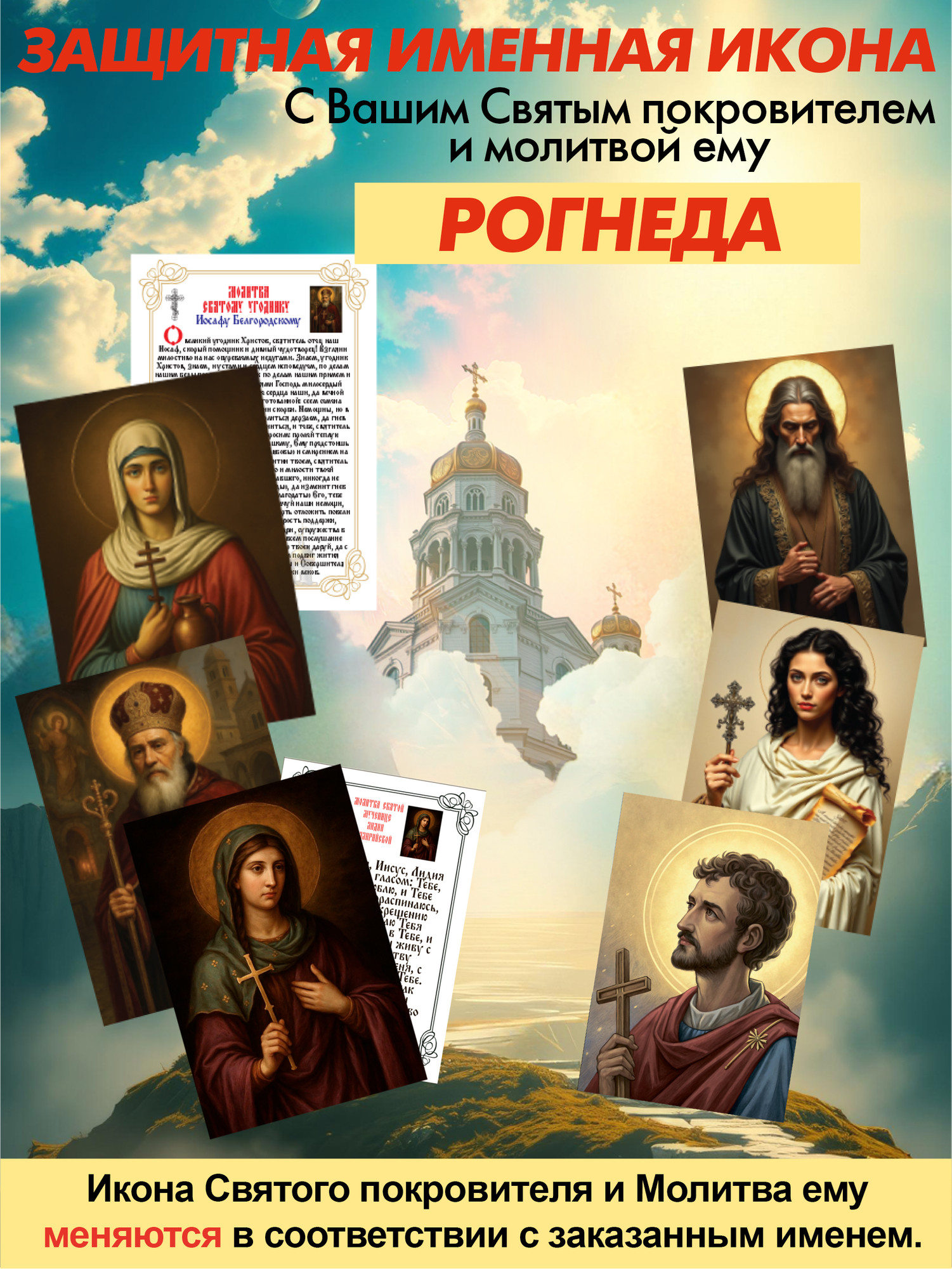 Икона Wolves Защитная именная Рогнеда с молитвой 5310