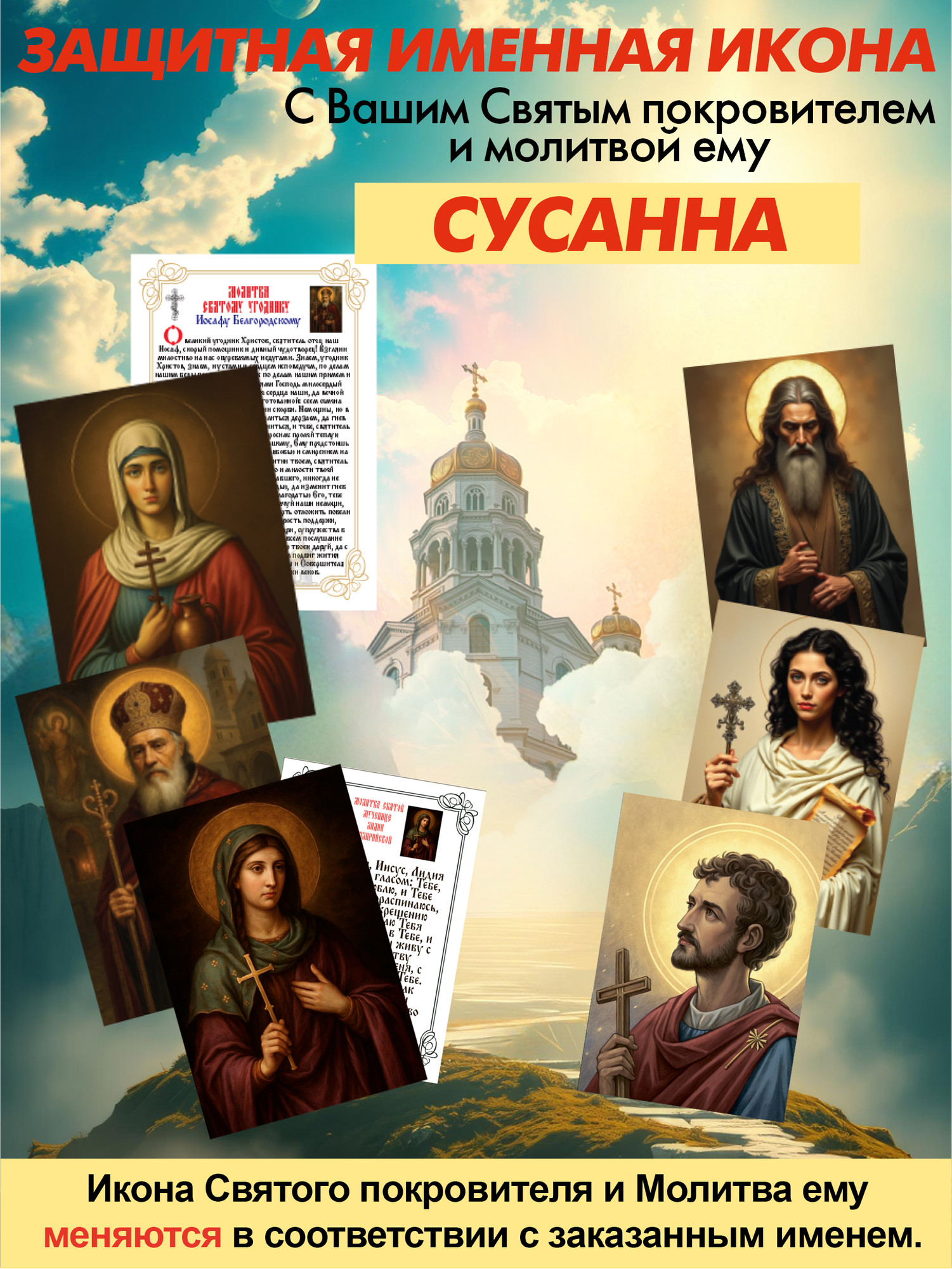 Икона Wolves Защитная именная Сусанна с молитвой 5316