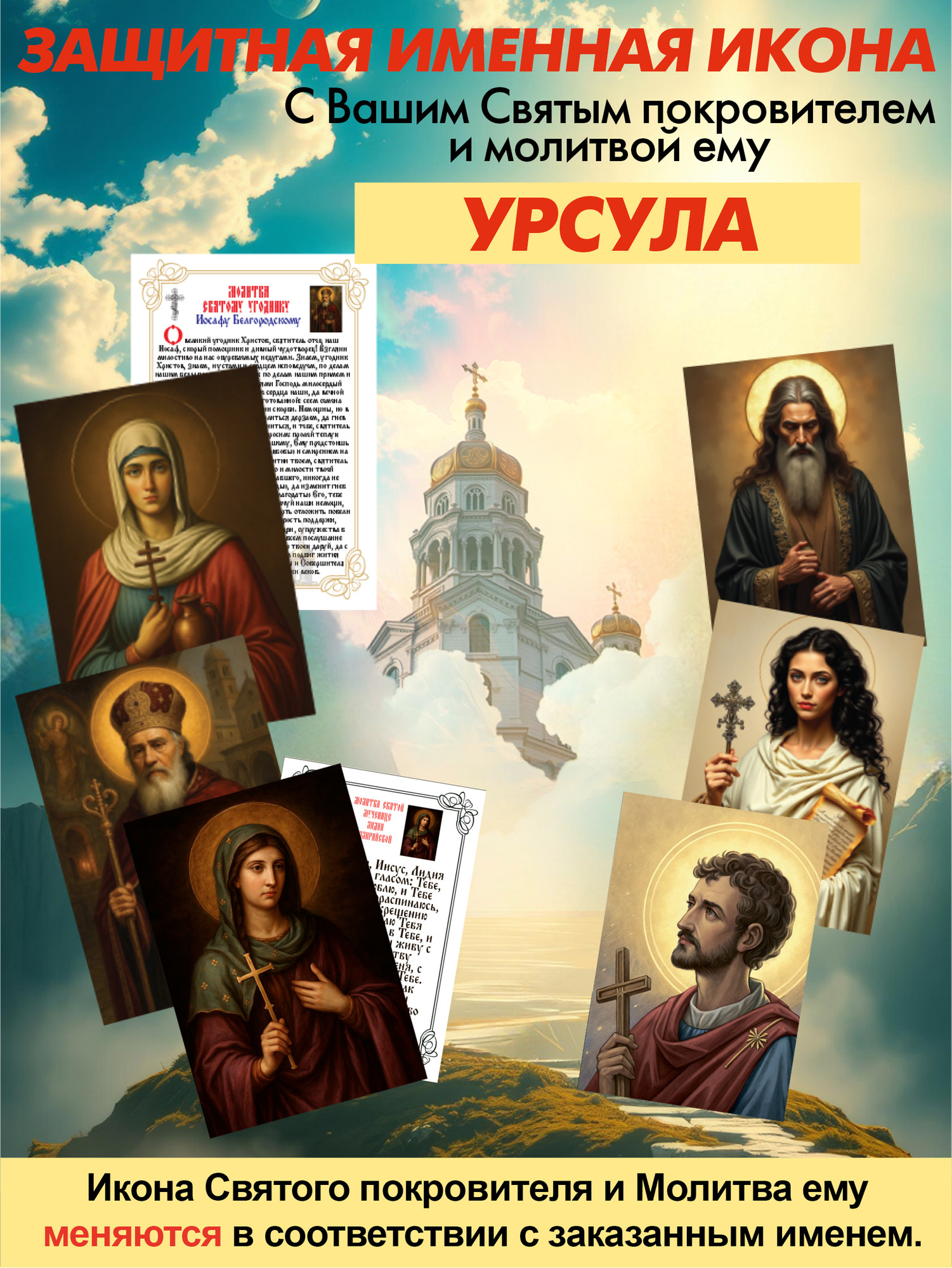 Икона Wolves Защитная именная Урсула с молитвой 5322