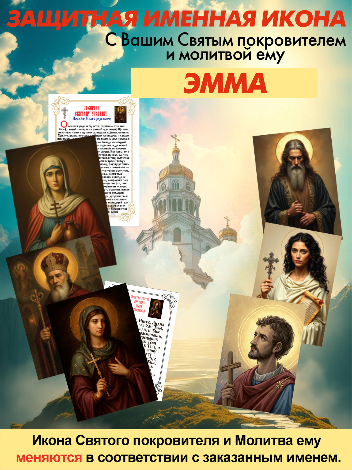 Икона Wolves Защитная именная Эмма с молитвой 5330