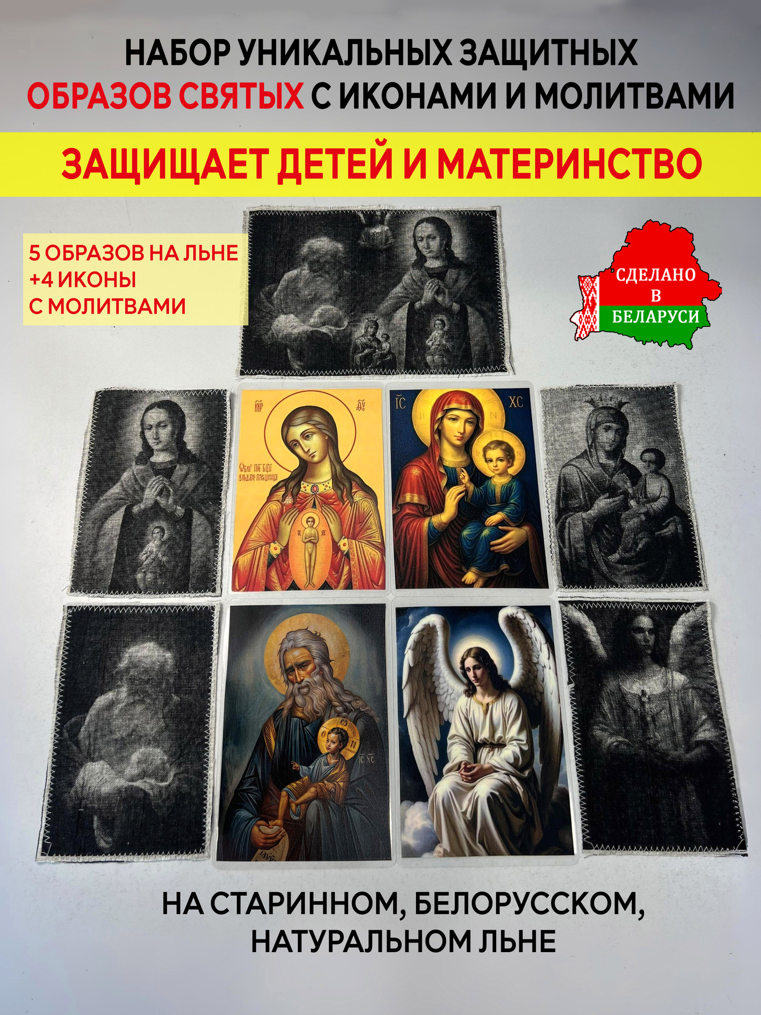 Икона Wolves Для защиты детей и материнства с молитвами 5334