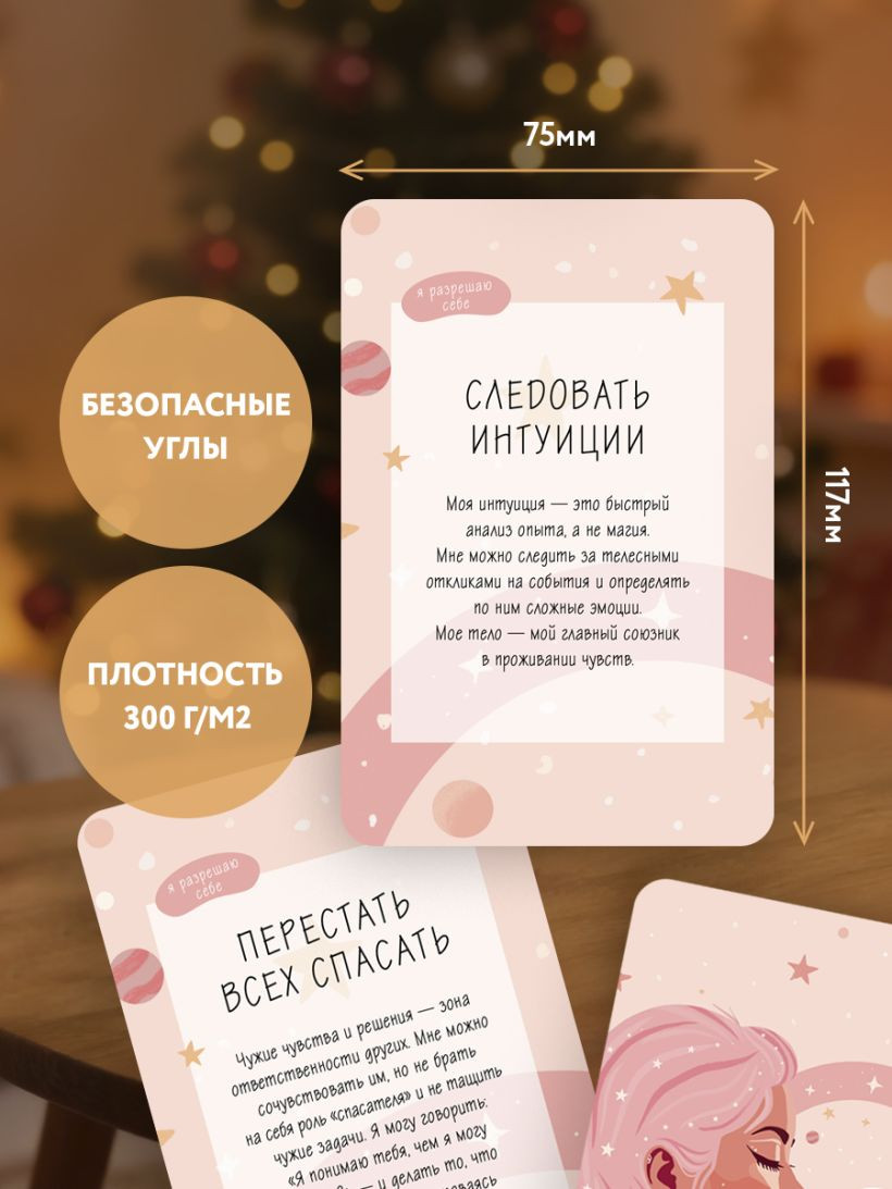 Гадальные карты Бомбора Я разрешаю себе жить! (9785042290763) — фото 4