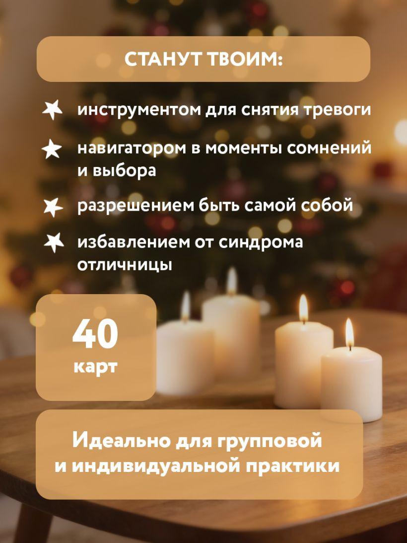 Гадальные карты Бомбора Я разрешаю себе жить! (9785042290763) — фото 5