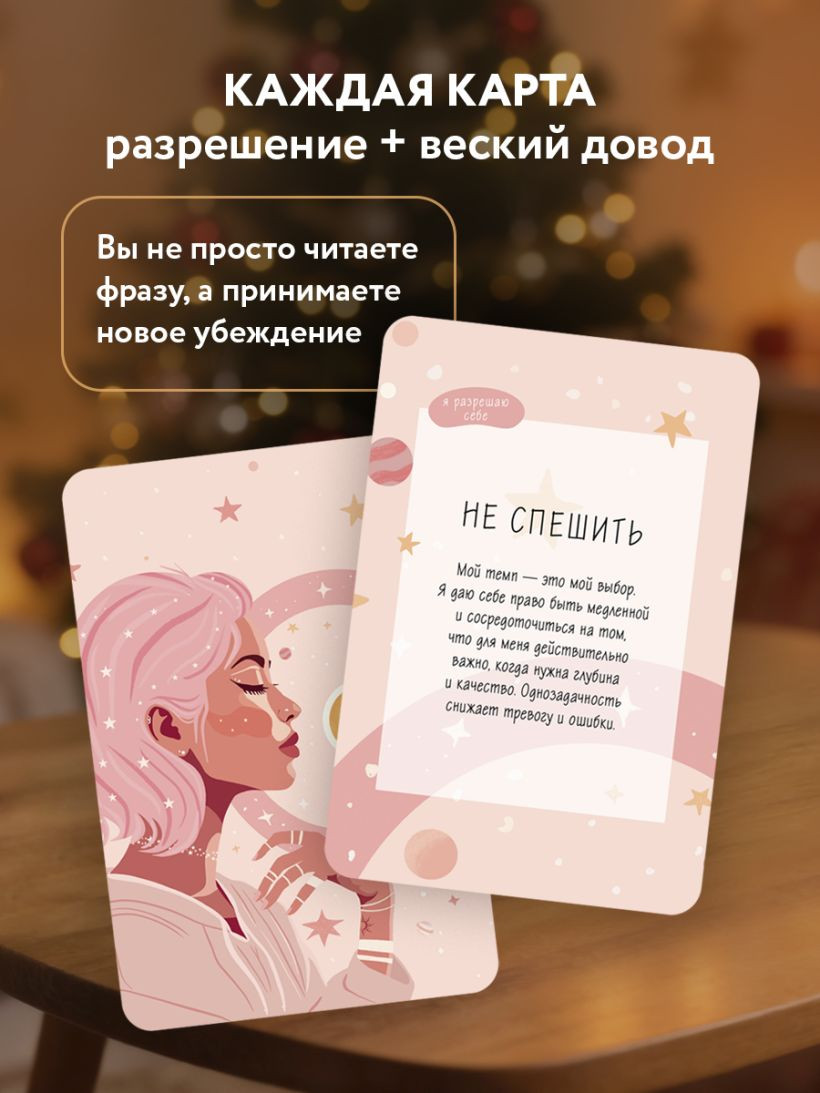 Гадальные карты Бомбора Я разрешаю себе жить! (9785042290763) — фото 3