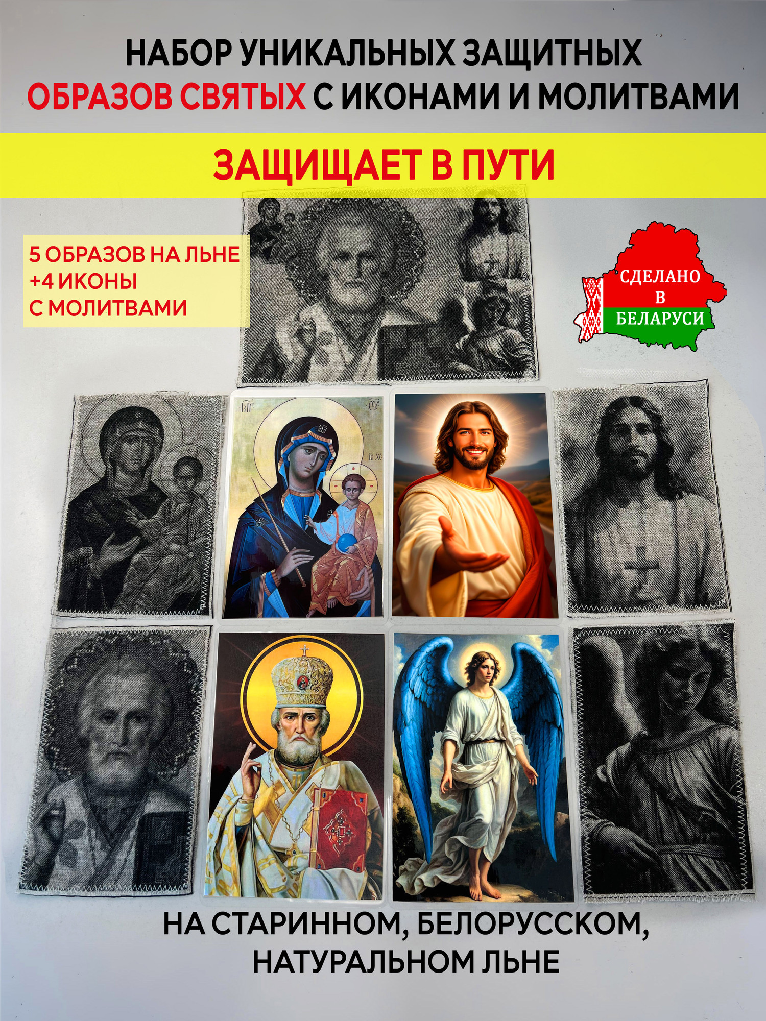 Икона Wolves Для защиты водителей и пассажиров с молитвами 5338