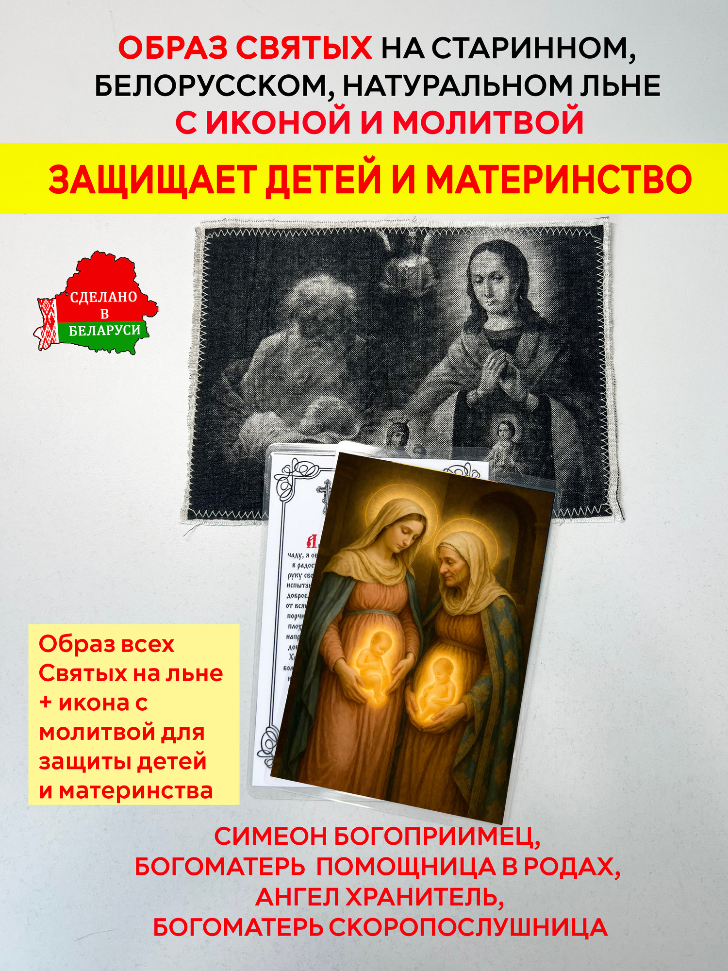 Икона Wolves Для защиты детей и материнства с молитвой 5341