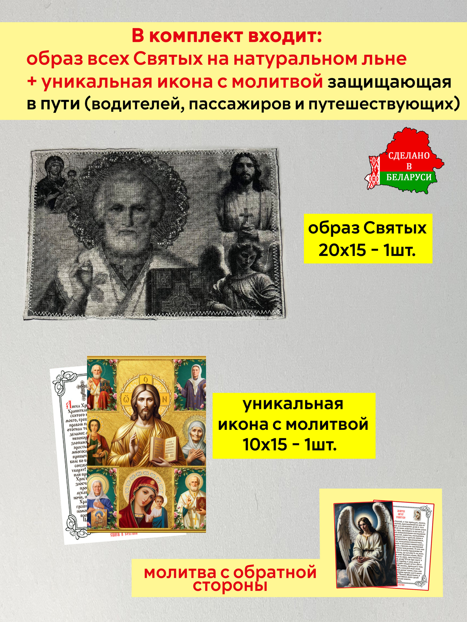 Икона Wolves Для защиты водителей и пассажиров с молитвой 5345 — фото 2