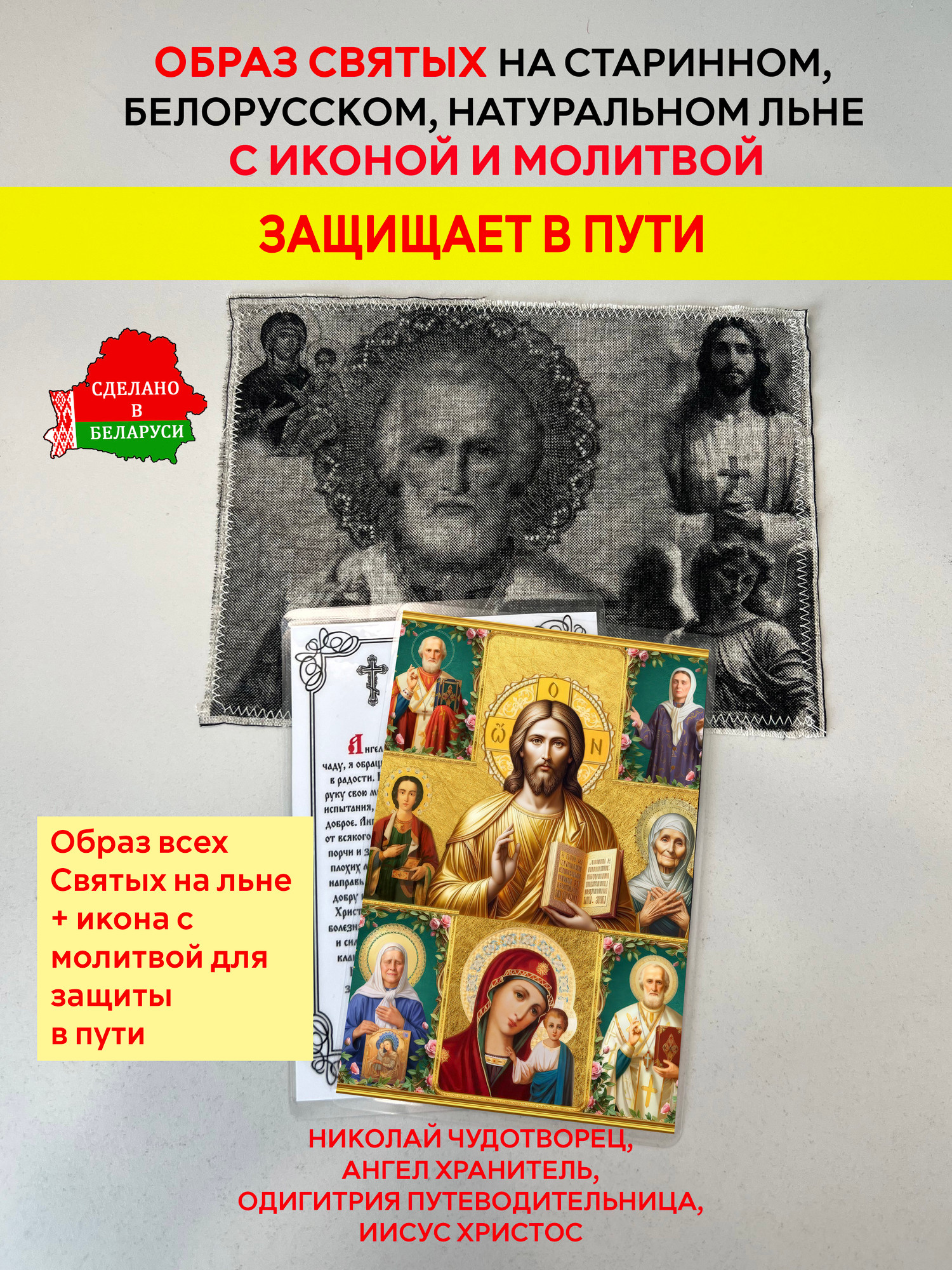 Икона Wolves Для защиты водителей и пассажиров с молитвой 5345