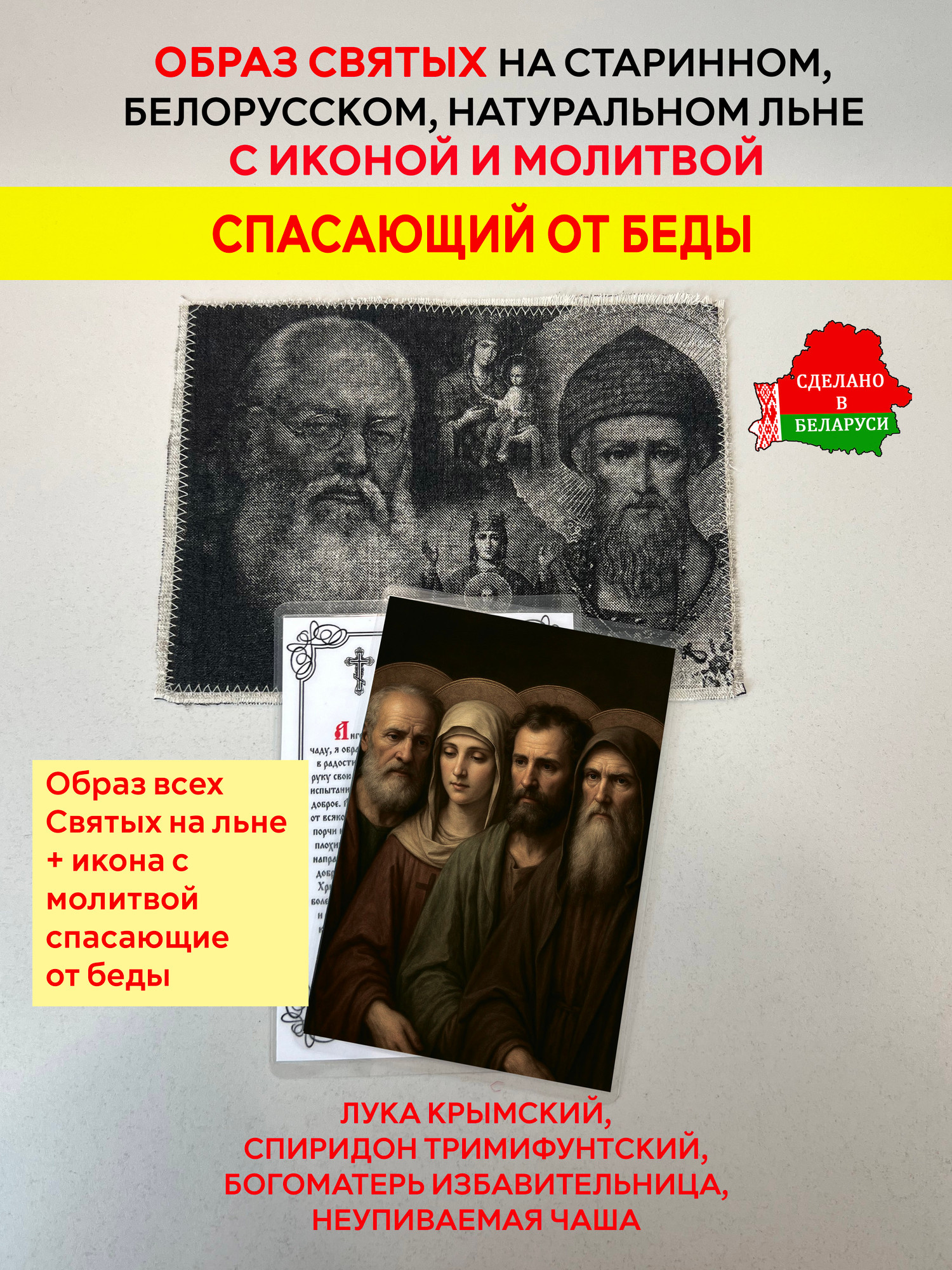 Икона Wolves Для спасения от беды с молитвой 5347
