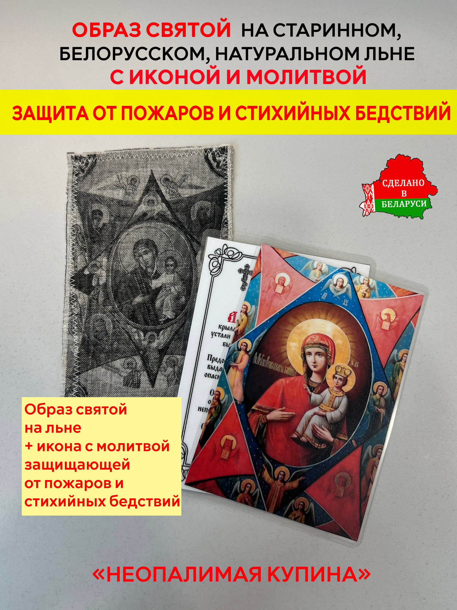 Икона Wolves Помогает избежать пожаров с молитвой 5349