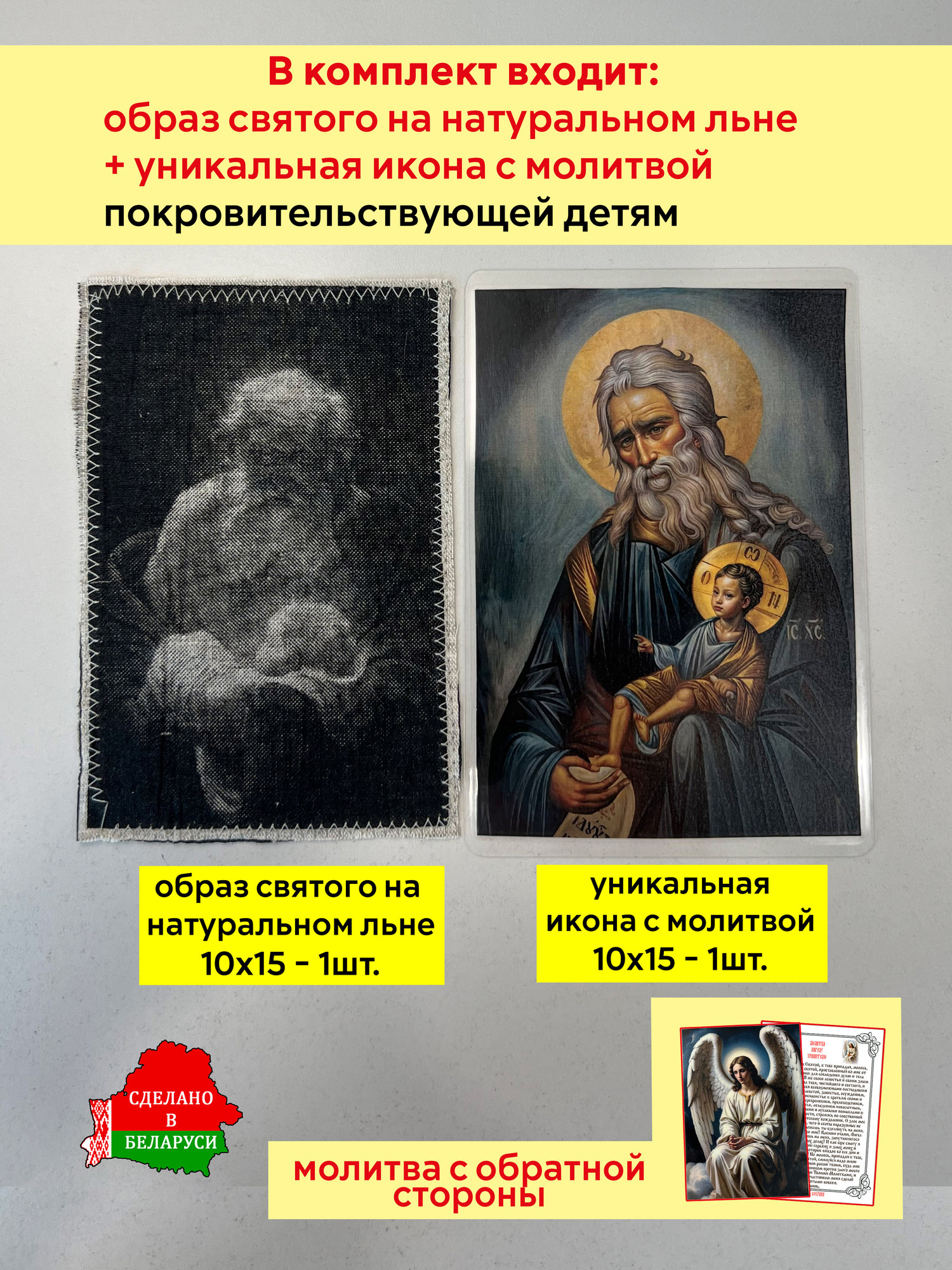 Икона Wolves Покровительствует детям с молитвой 5350 — фото 2