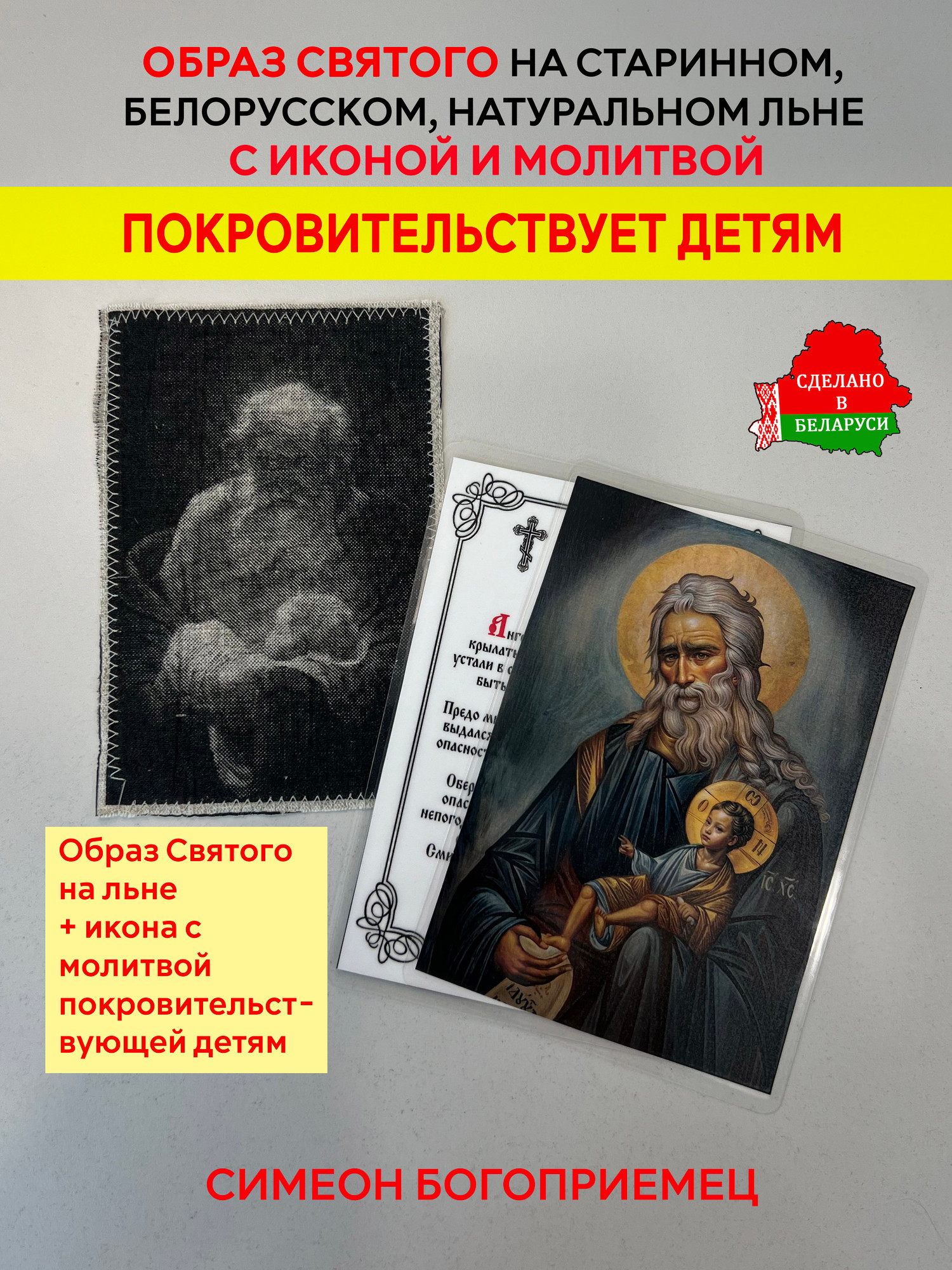 Икона Wolves Покровительствует детям с молитвой 5350