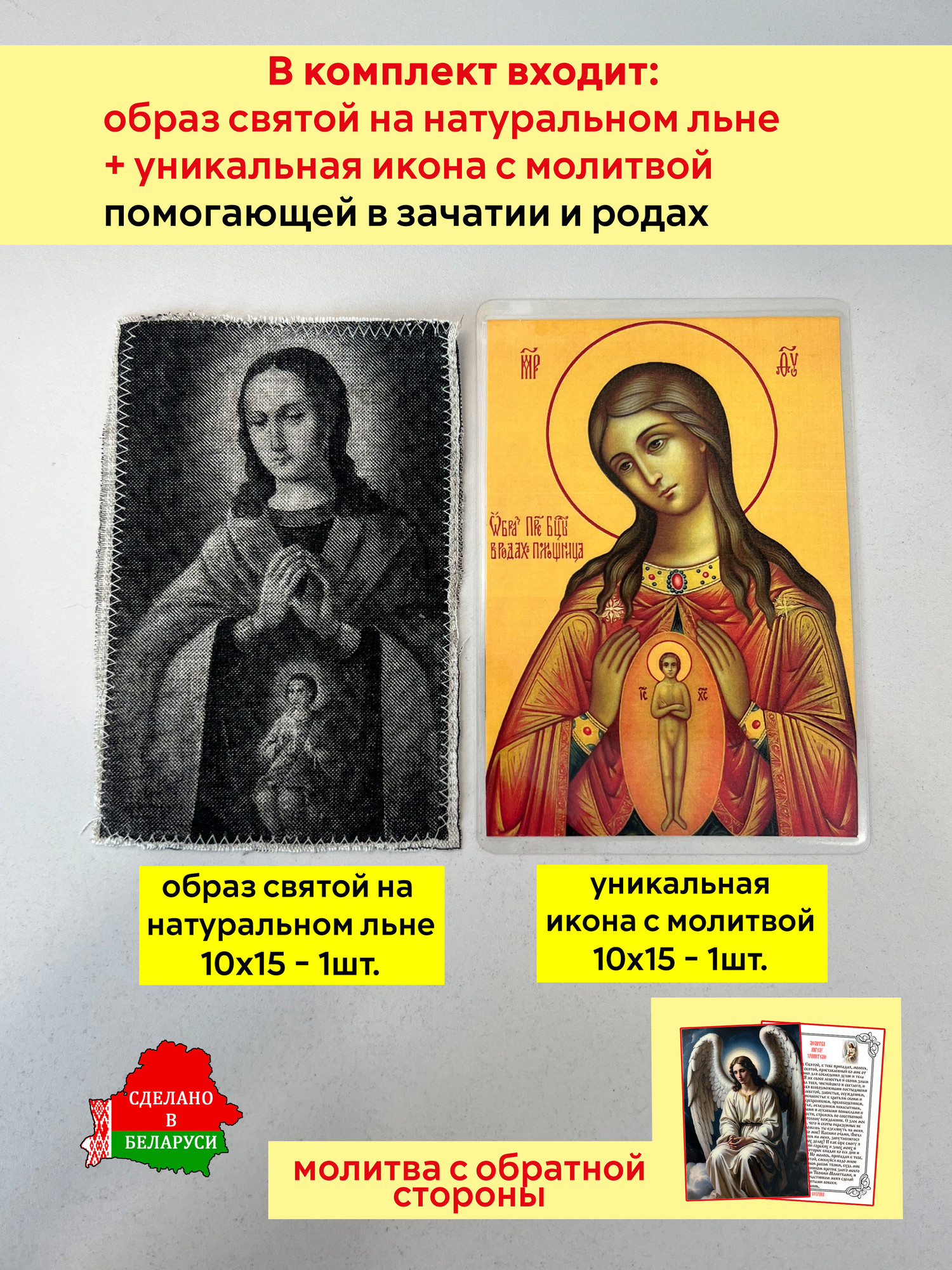 Икона Wolves Помощь в зачатии и родах с молитвой 5351 — фото 2