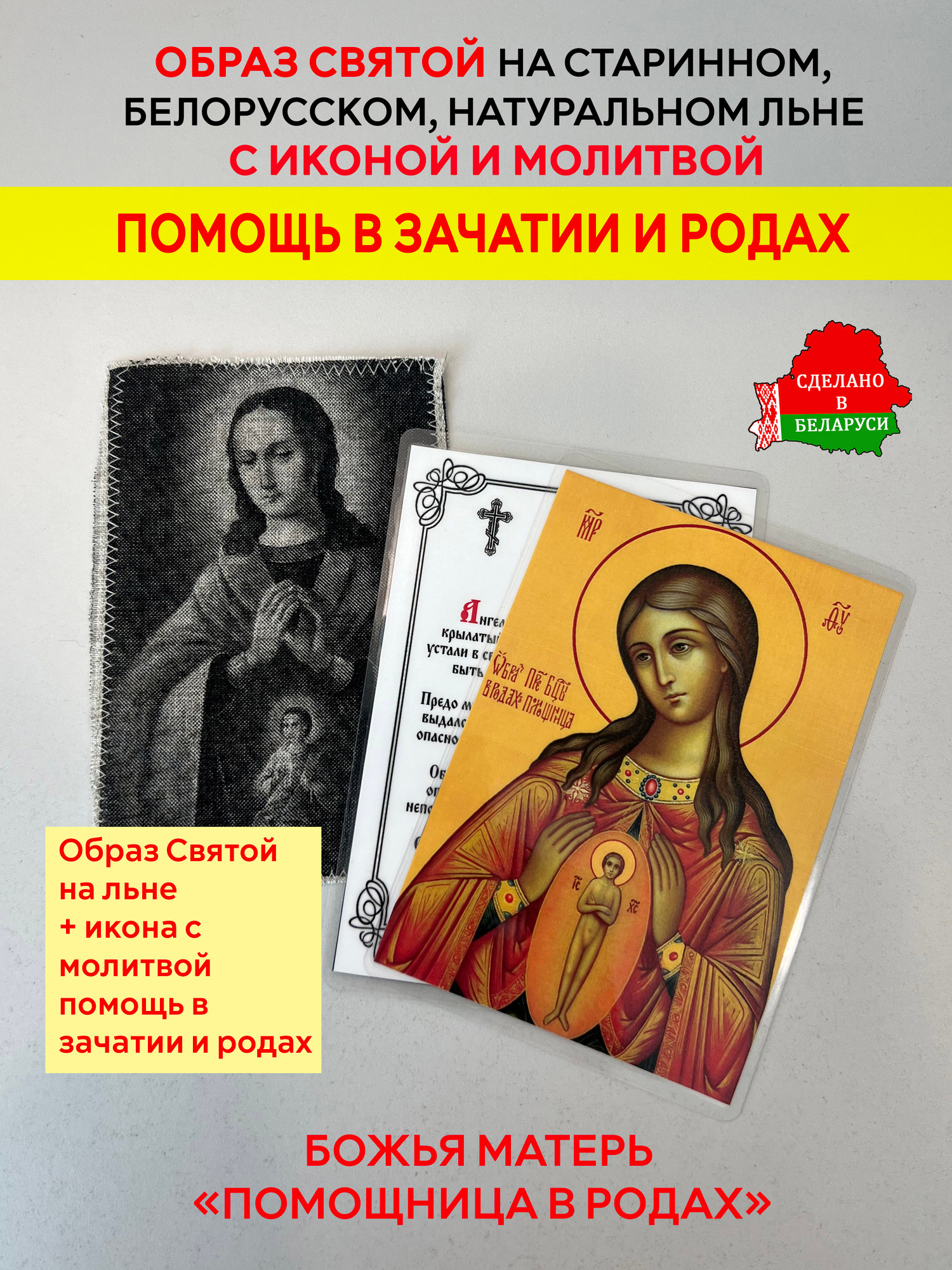 Икона Wolves Помощь в зачатии и родах с молитвой 5351