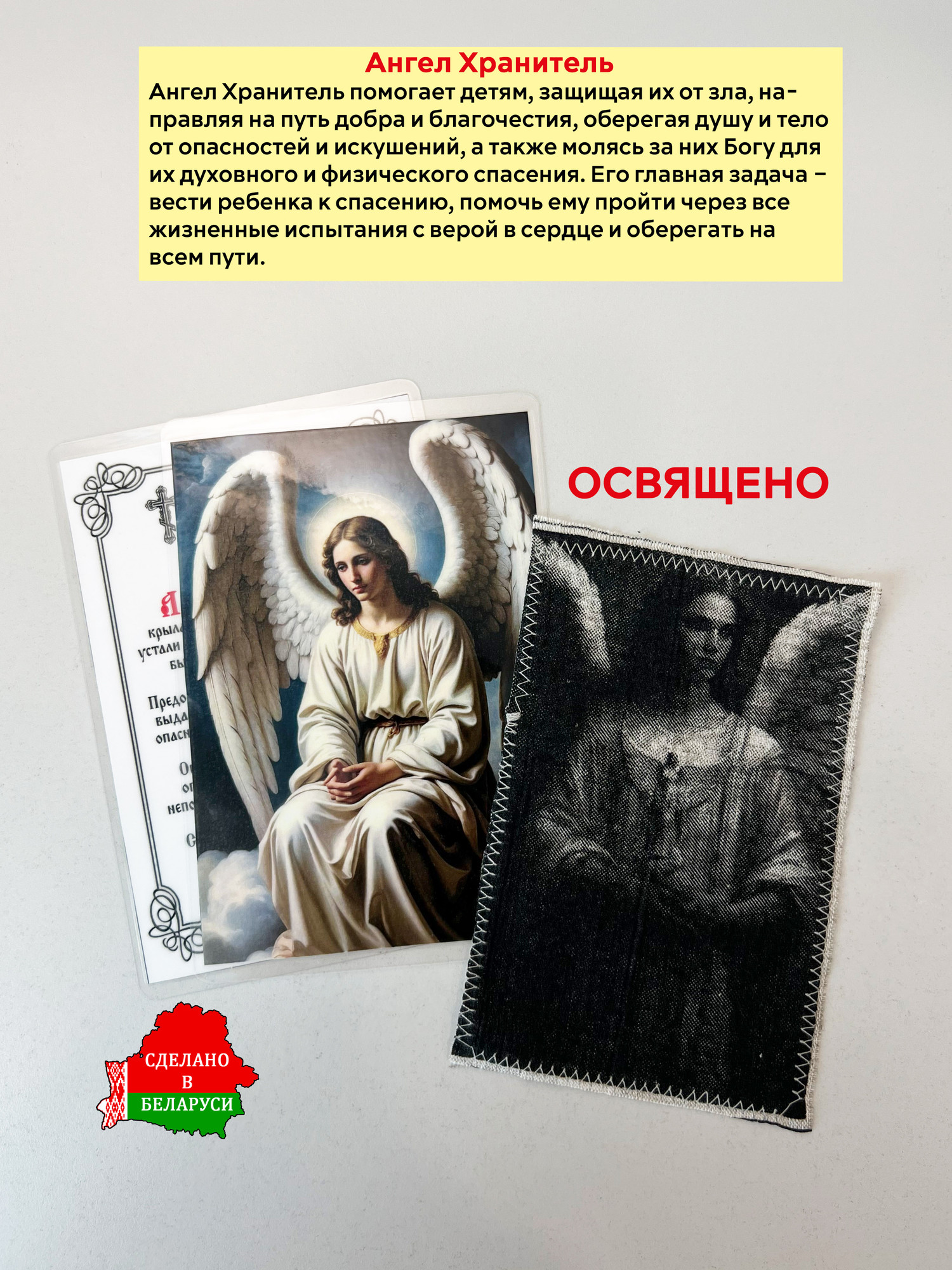 Икона Wolves Оберегает от бед и несчастий детей с молитвой 5352 — фото 2