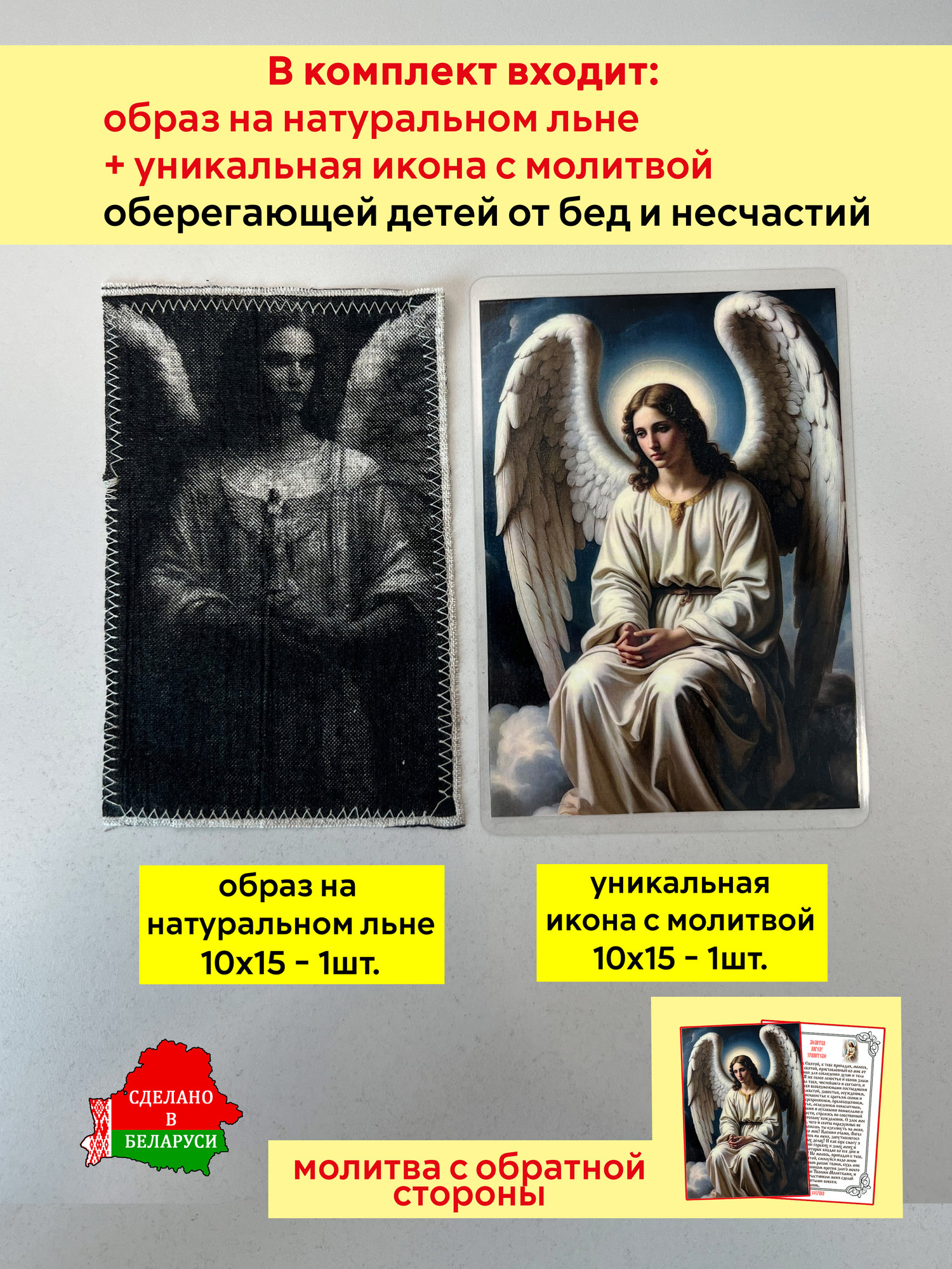 Икона Wolves Оберегает от бед и несчастий детей с молитвой 5352 — фото 3