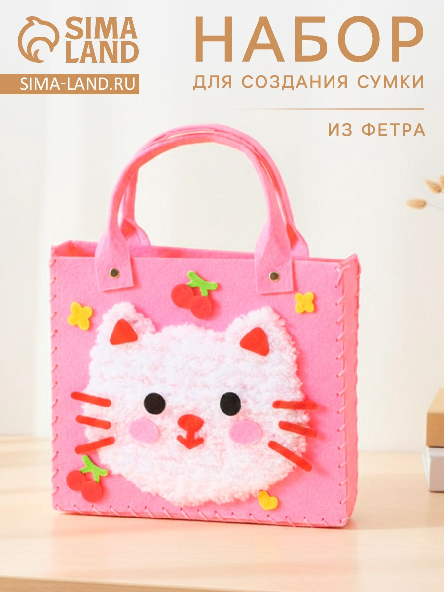 Набор для творчества Sima-Land Сумка из фетра Кошечка / 10939772 (розовый) — фото 2