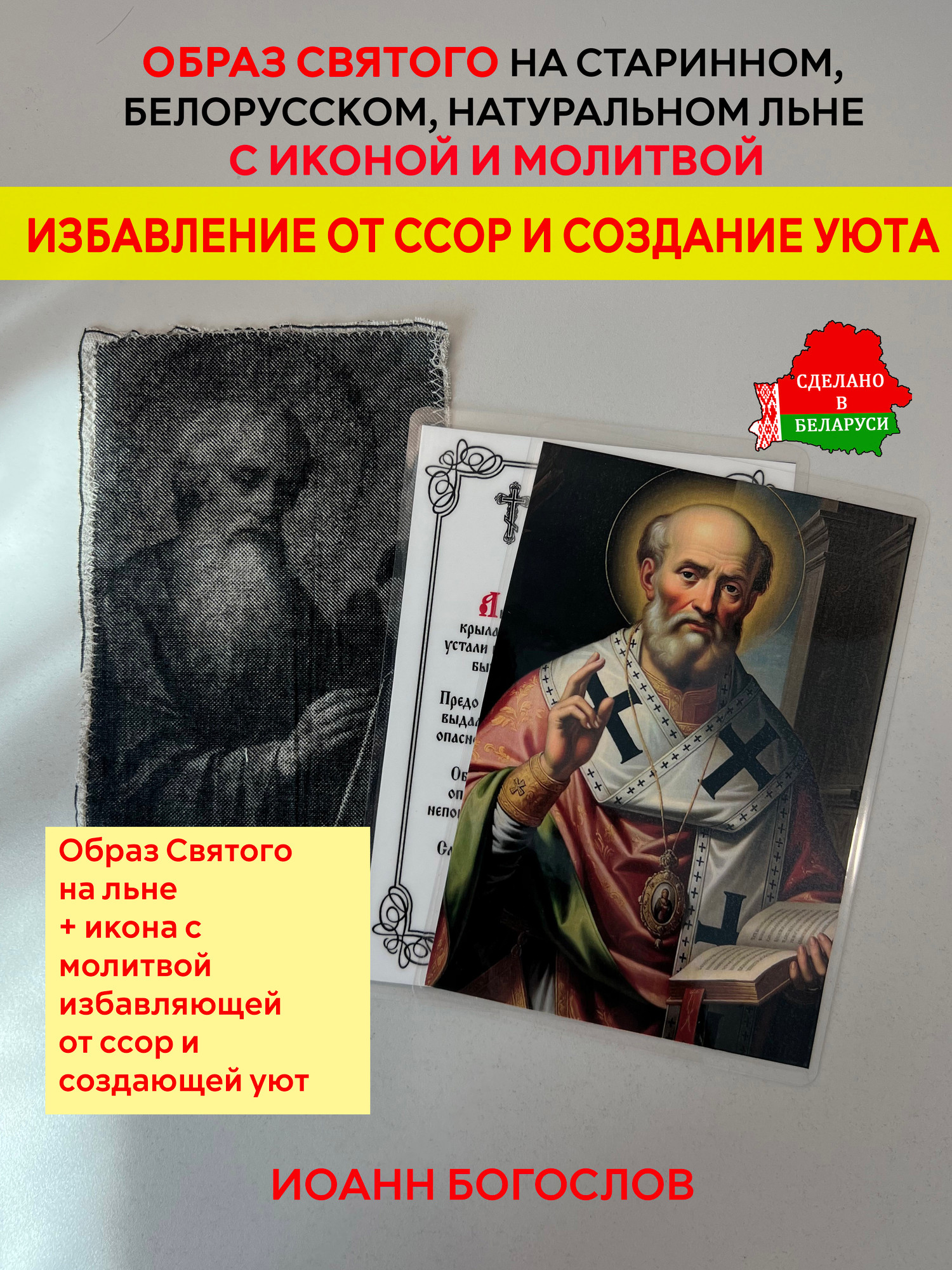 Икона Wolves Избавление от ссор и создание уюта с молитвой 5354